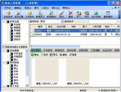 財(cái)易人事管理軟件 官方版 V3.31