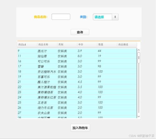 基于java swing mysql實(shí)現(xiàn)的超市管理與購(gòu)物系統(tǒng),使用了beautyeye inf.jar美化界面
