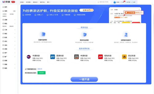 京東將支持商家自主開通送貨上門服務(wù),接入第三方快遞信息